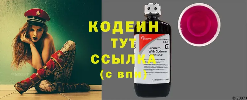 Кодеиновый сироп Lean Purple Drank  Городовиковск 